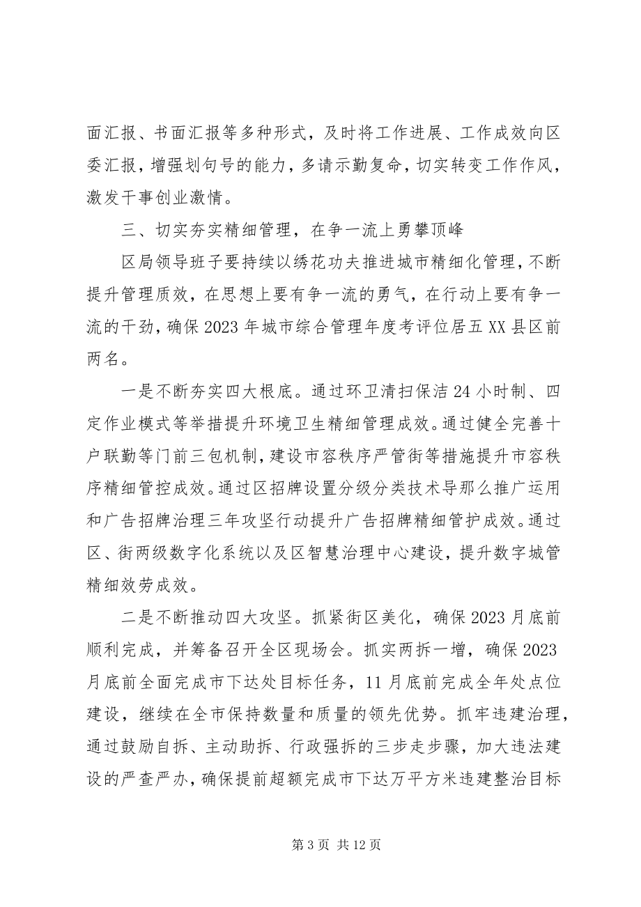 2023年民主生活会主题领导致辞稿三篇.docx_第3页