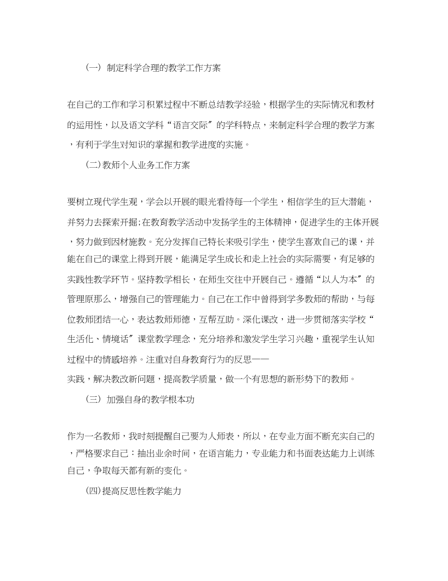 2023年教师自我提高计划22.docx_第3页