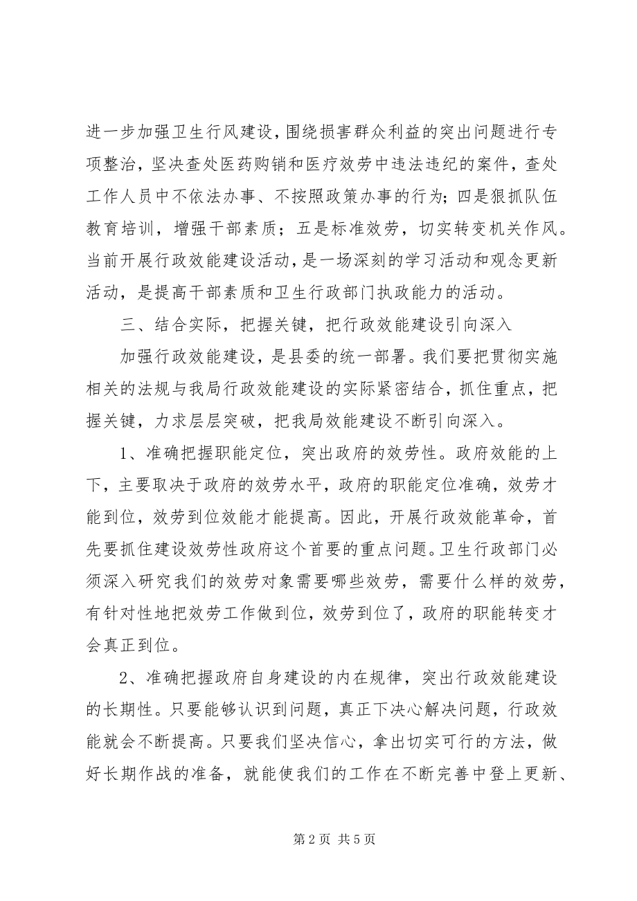 2023年卫生局效能建设大会致辞.docx_第2页