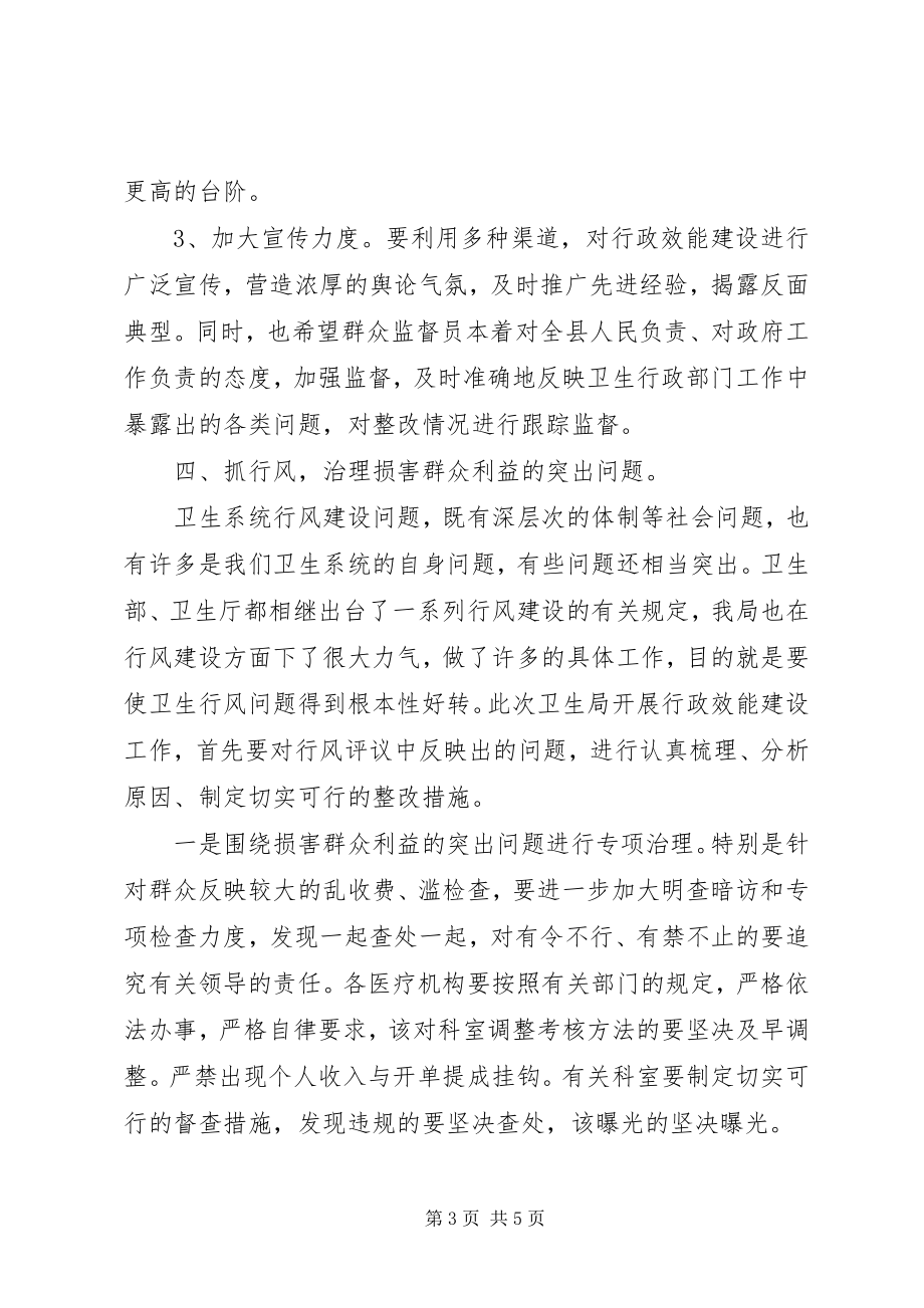 2023年卫生局效能建设大会致辞.docx_第3页