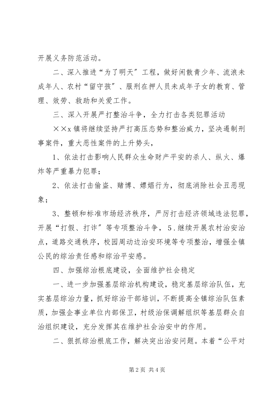 2023年镇政府社会治安综合治理工作计划.docx_第2页