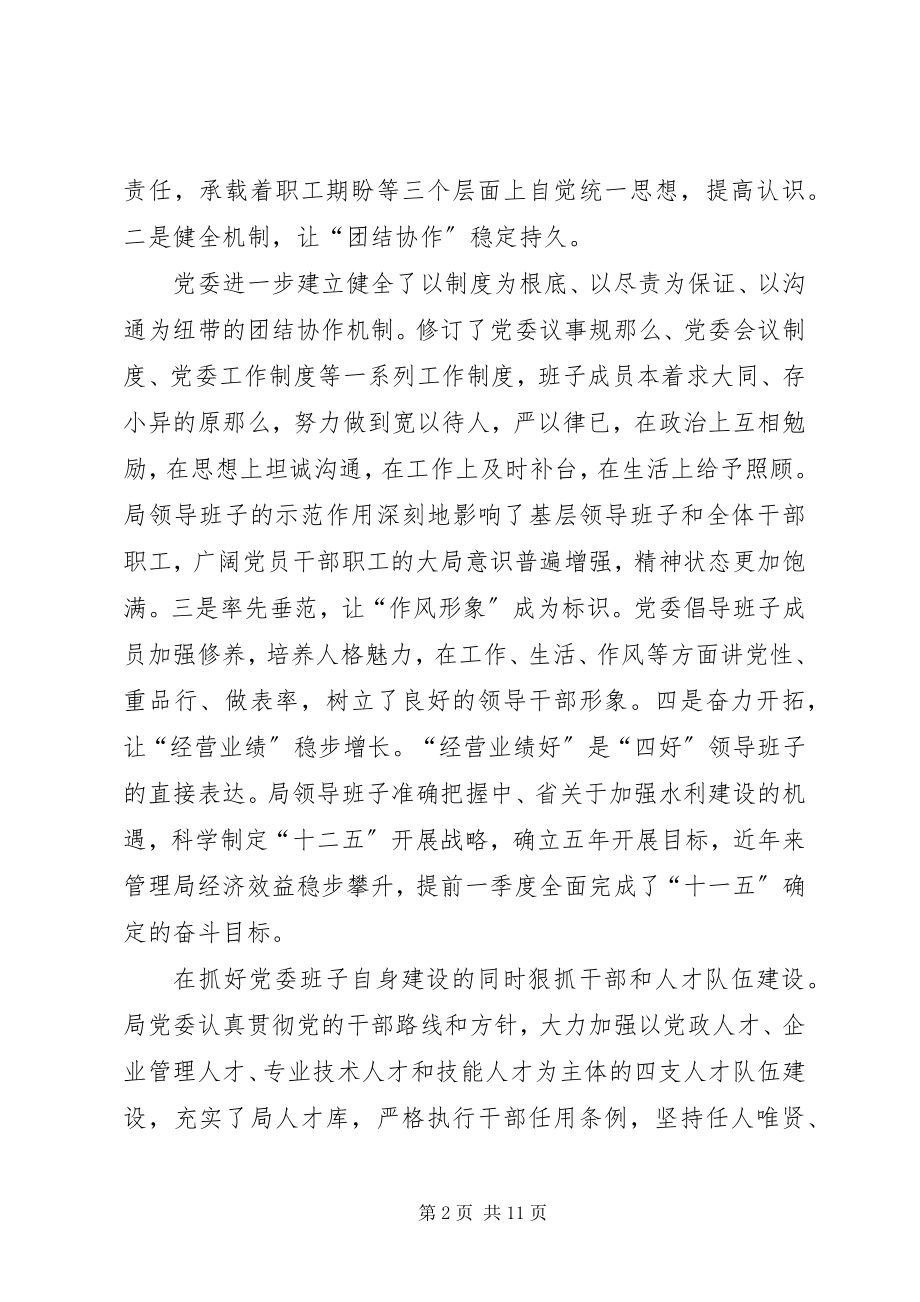 2023年先进党组织经验材料.docx_第2页