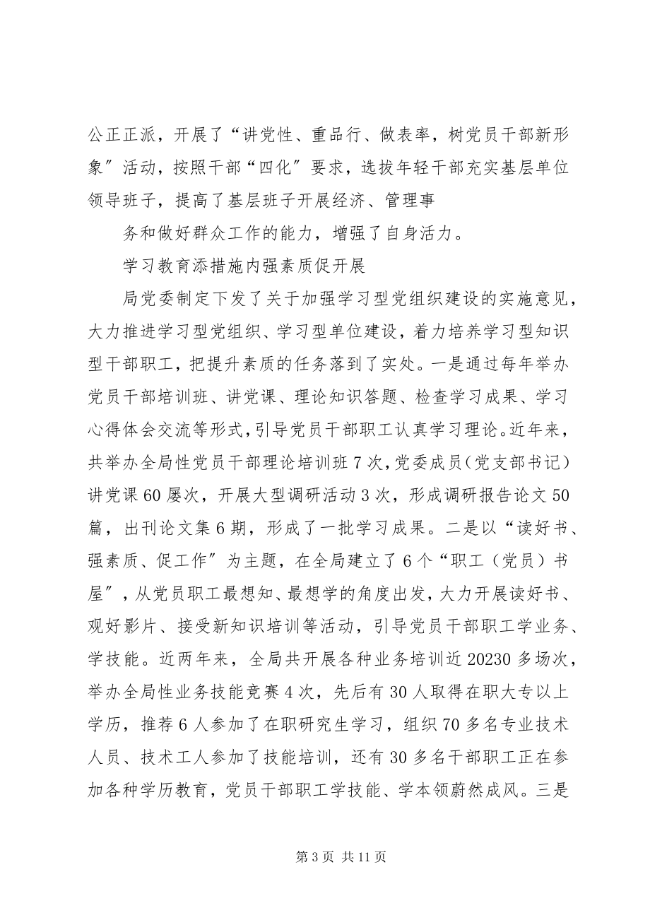 2023年先进党组织经验材料.docx_第3页