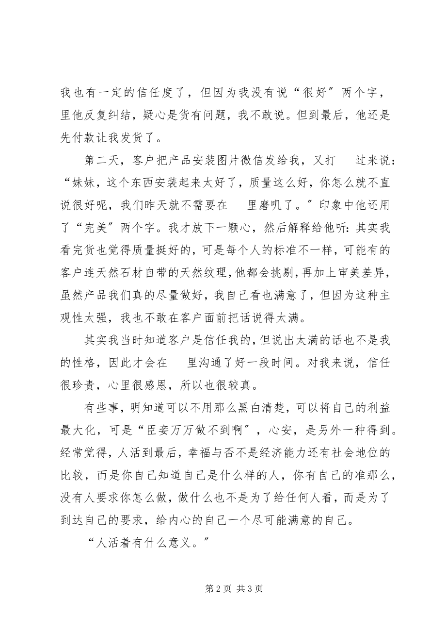 2023年吾心安处亦吾心散文.docx_第2页