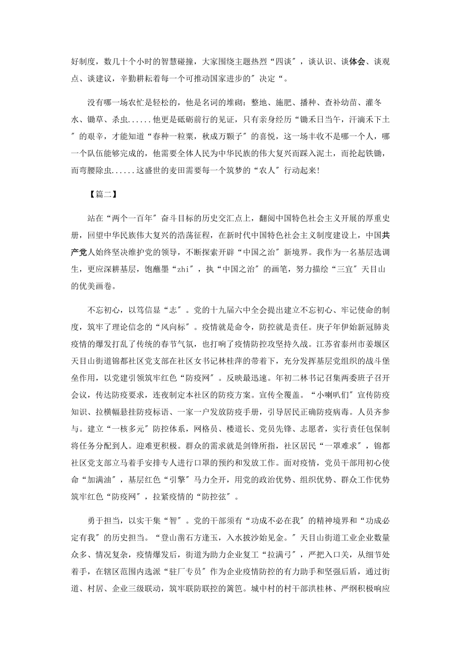 2023年学习十九届四中全会精神有感.docx_第2页