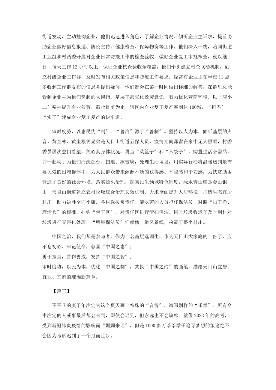 2023年学习十九届四中全会精神有感.docx_第3页