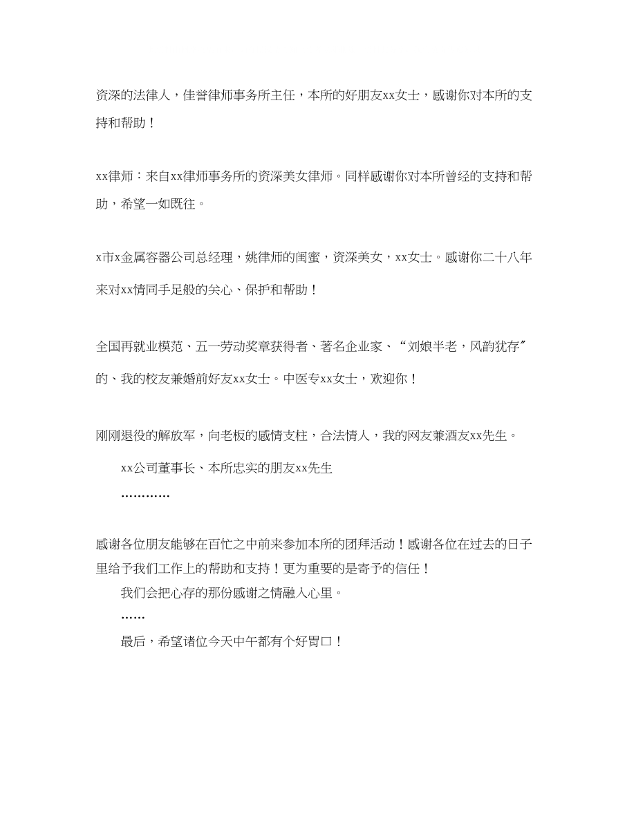 2023年律师事务所会主持词.docx_第2页