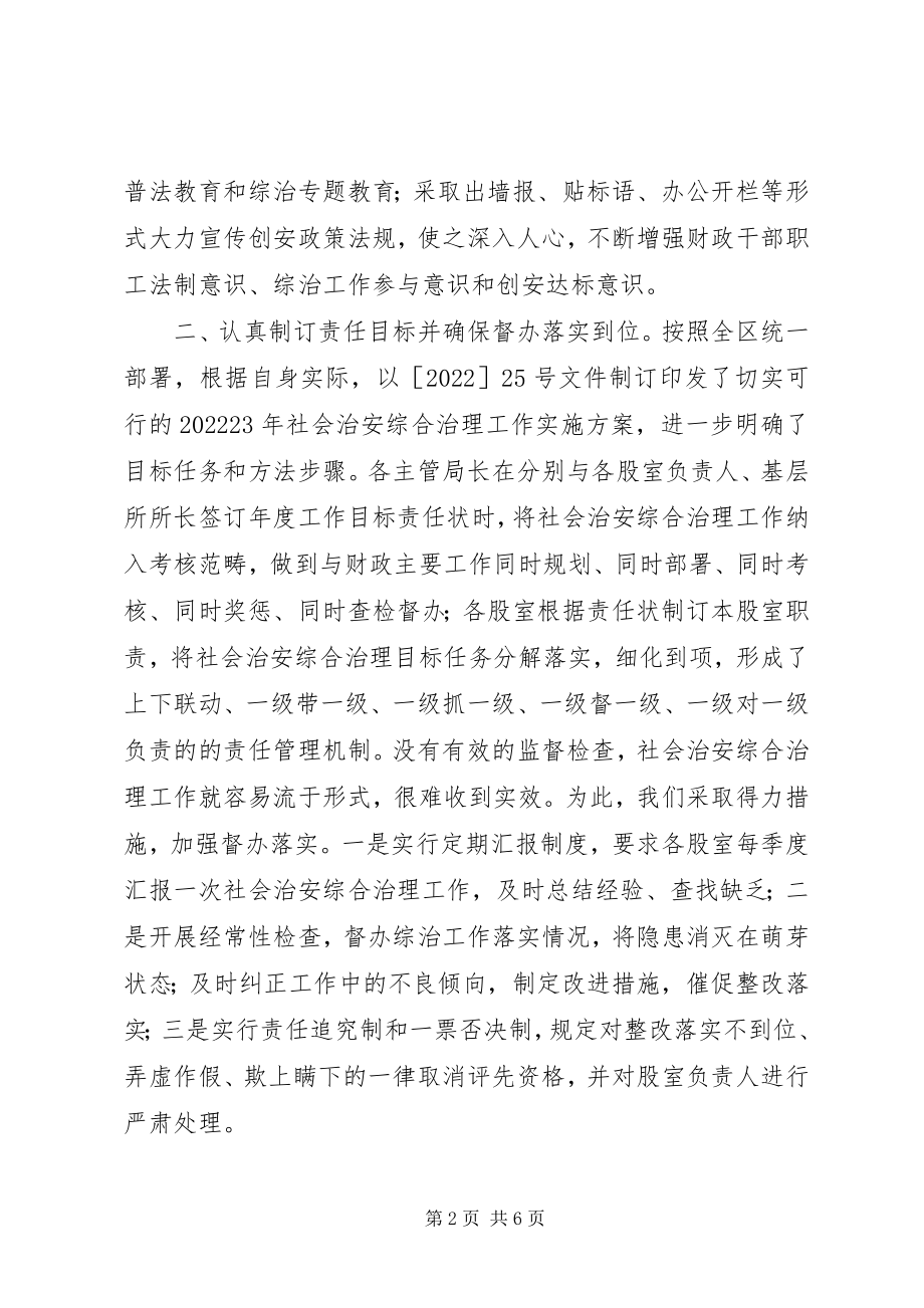 2023年财政局社会治安综合治理工作总结.docx_第2页