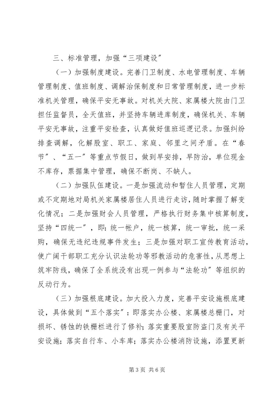 2023年财政局社会治安综合治理工作总结.docx_第3页