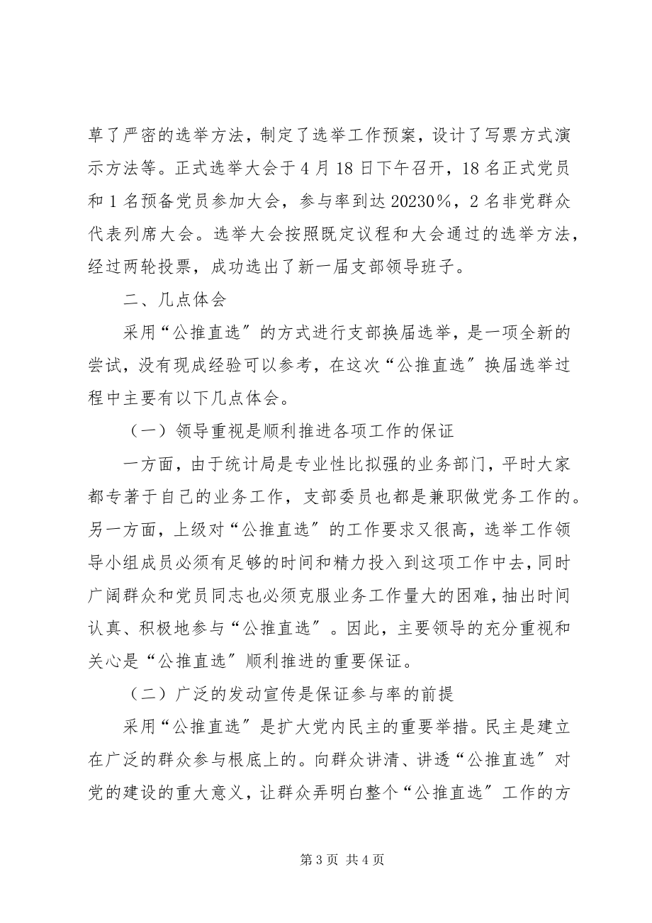 2023年区统计局党支部换届公推直选试点总结.docx_第3页