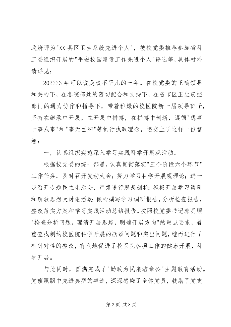 2023年医院院长个人述职.docx_第2页