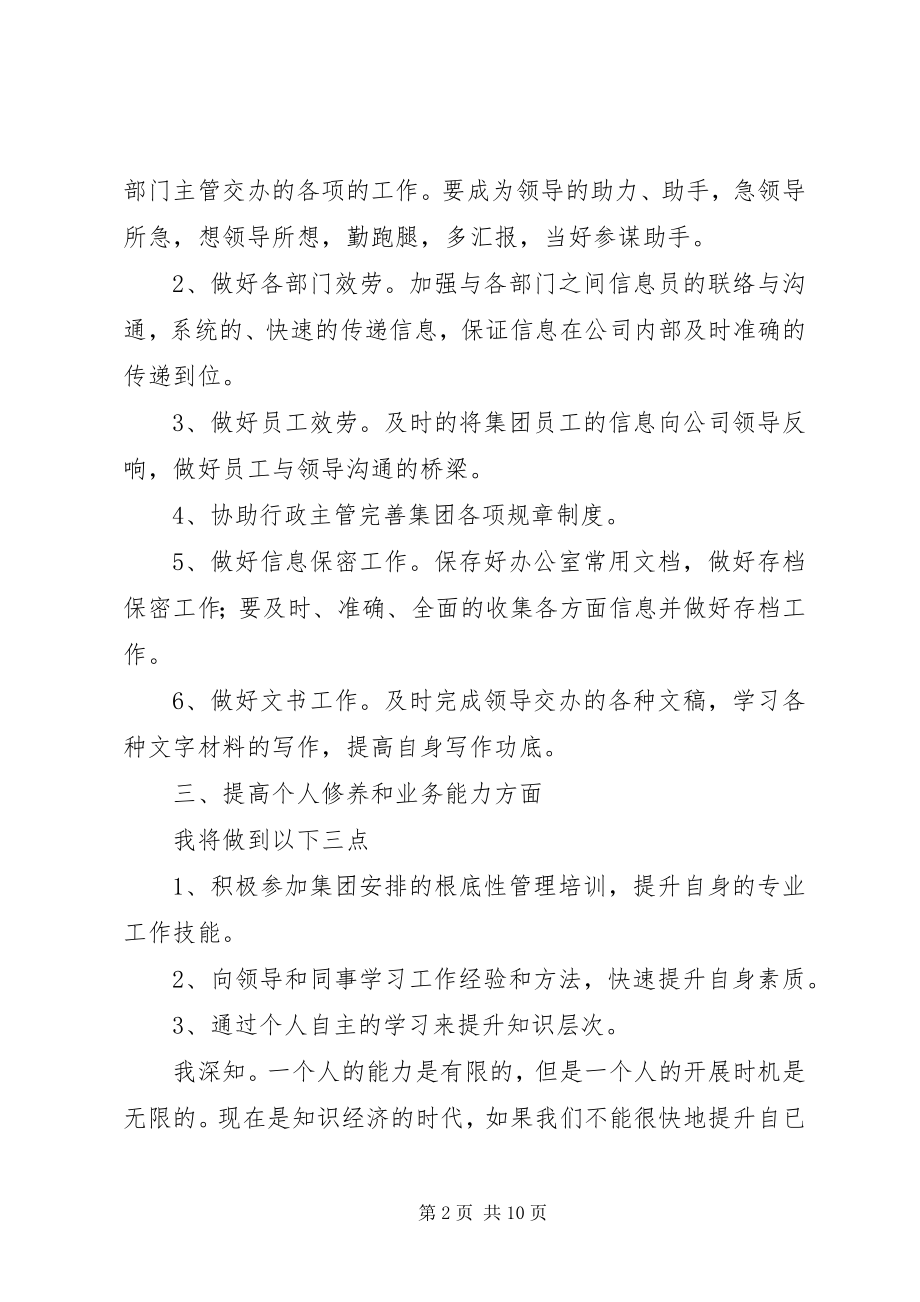 2023年办公室文员四月份工作计划新编.docx_第2页