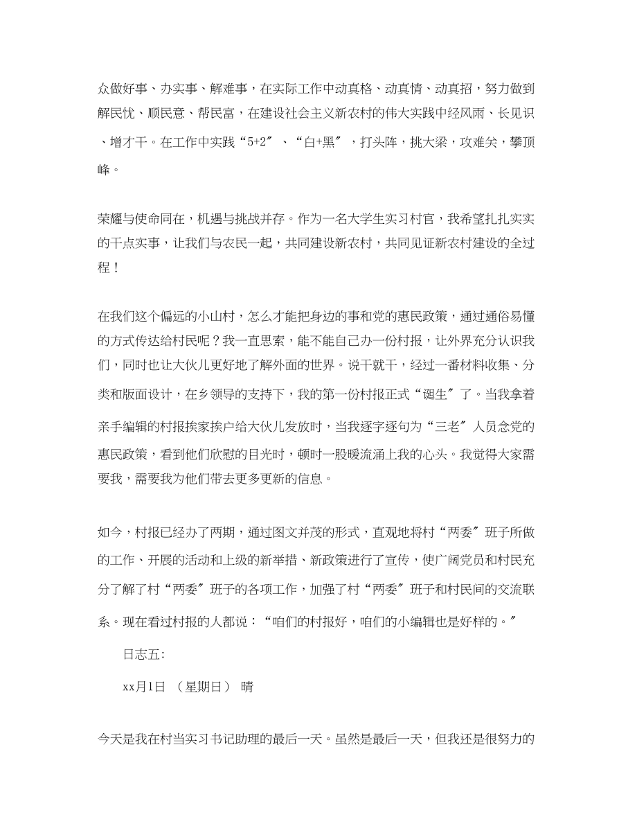 2023年在村委会的实习日记.docx_第2页