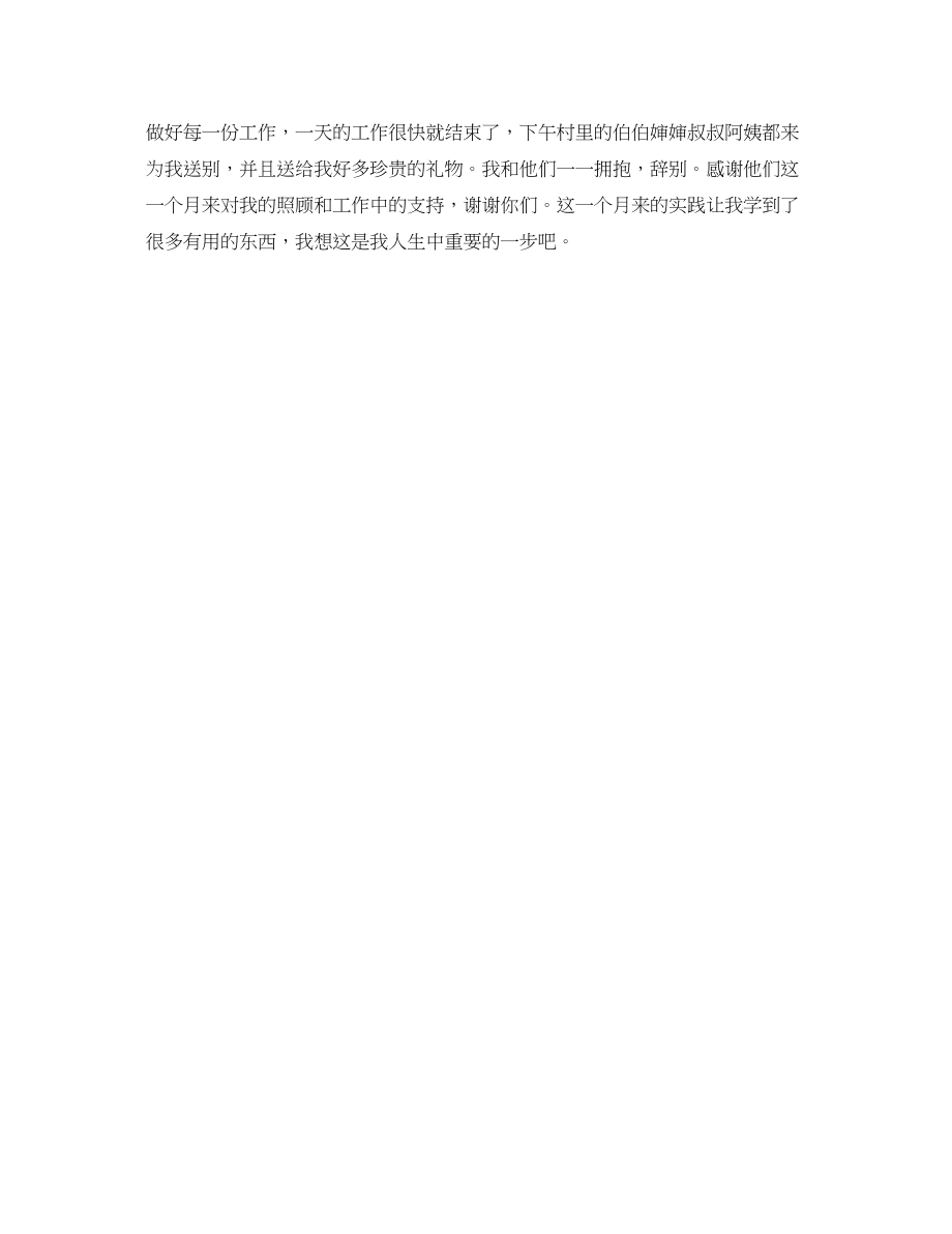 2023年在村委会的实习日记.docx_第3页