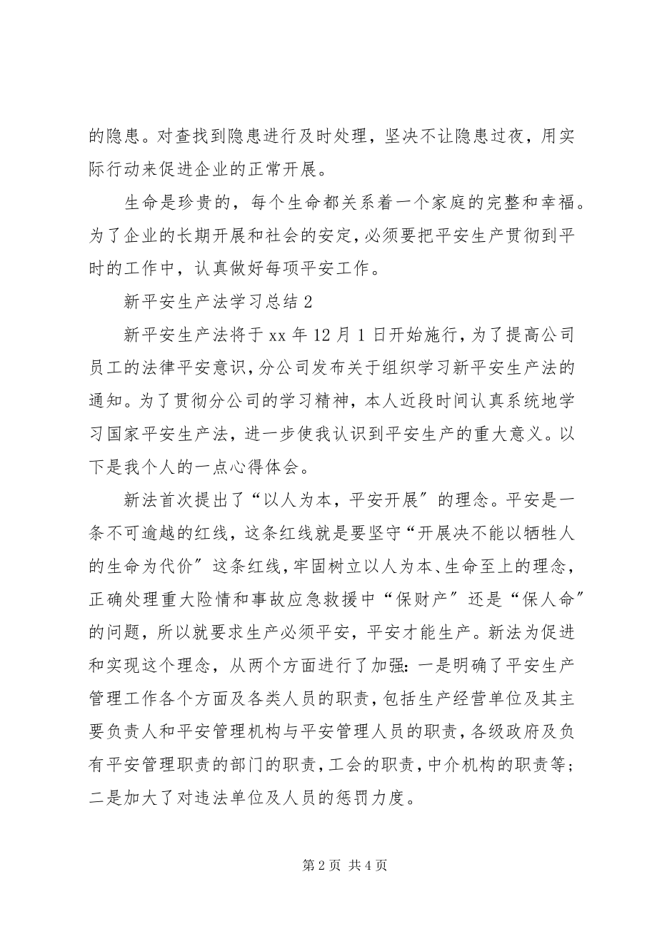 2023年新安全生产法学习总结.docx_第2页