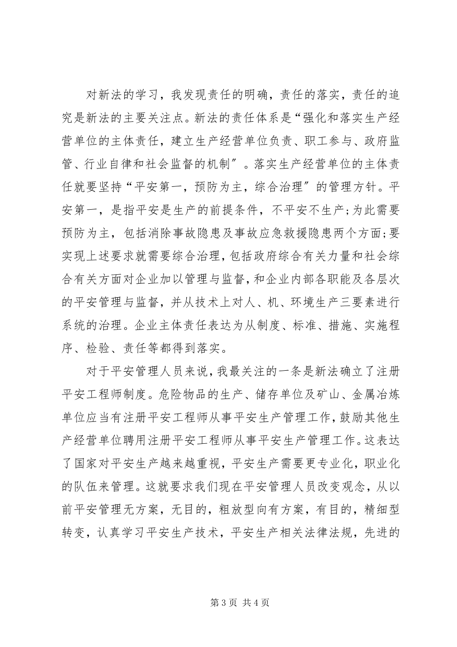 2023年新安全生产法学习总结.docx_第3页