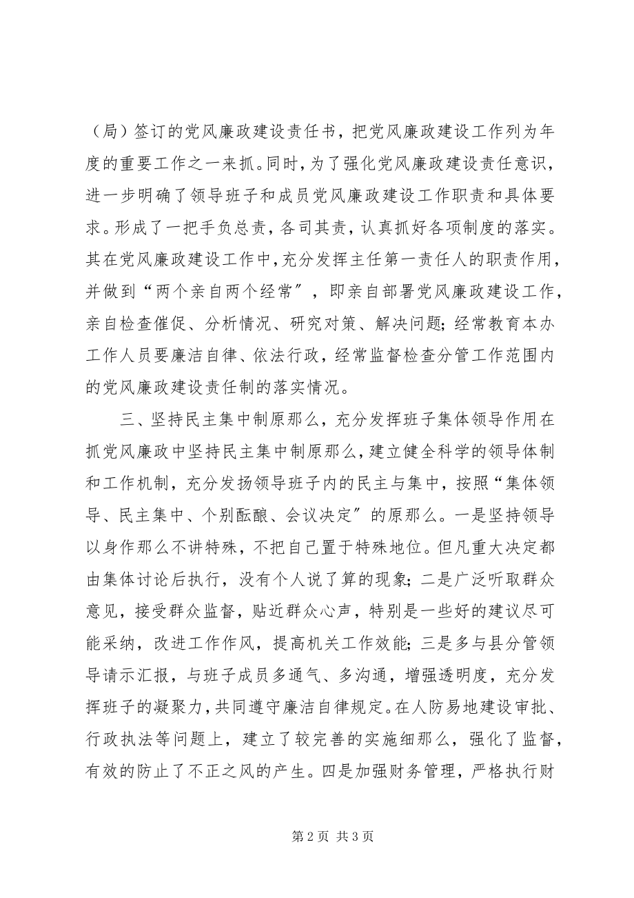 2023年人防办全年党建工作总结.docx_第2页