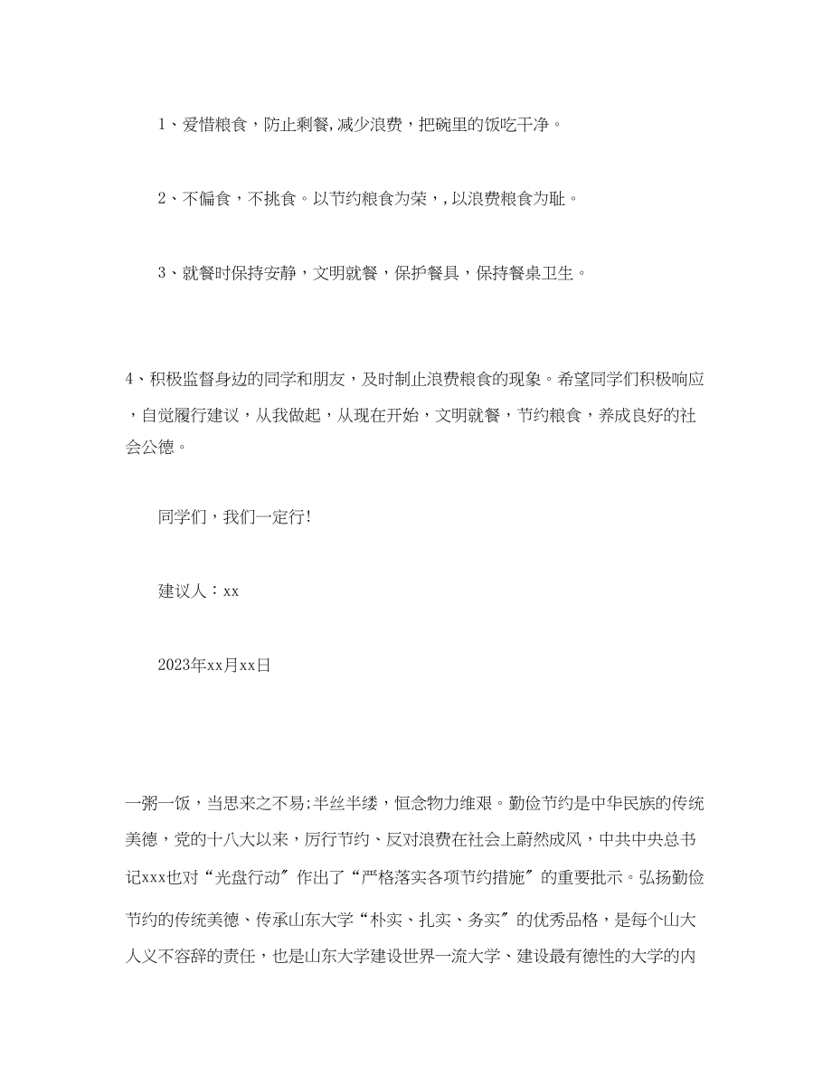 2023年关于节约粮食的倡议书模板三篇.docx_第2页