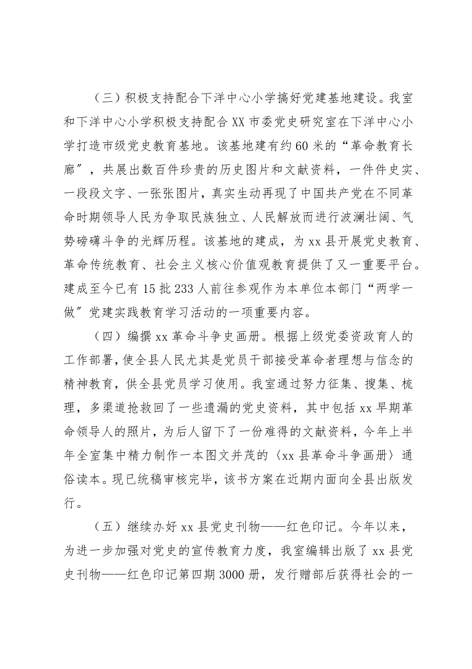 2023年党史研究室上半年工作总结和下半年工作计划.docx_第2页