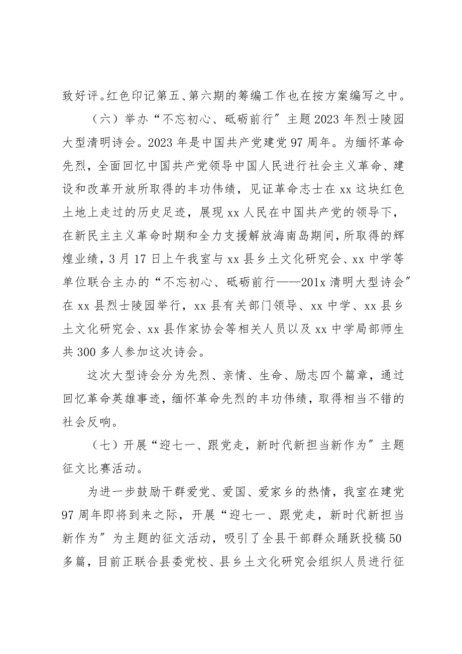 2023年党史研究室上半年工作总结和下半年工作计划.docx_第3页