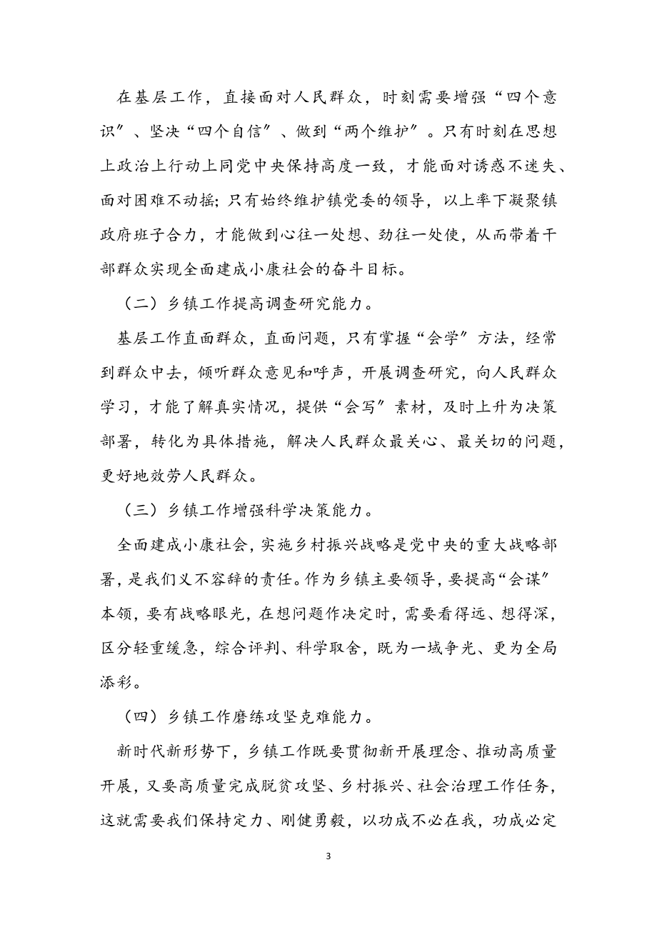 2023年学习在基层,成长在基层——在基层干部座谈会上的发言.docx_第3页