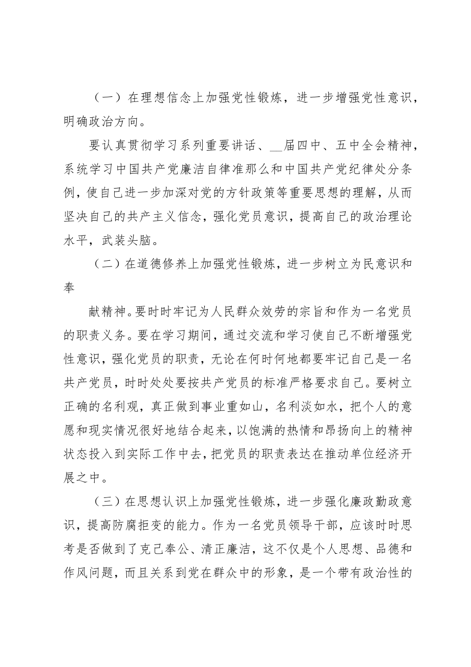 2023年党性锻炼计划多篇合集.docx_第2页