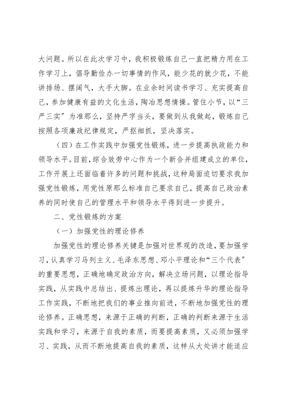 2023年党性锻炼计划多篇合集.docx_第3页