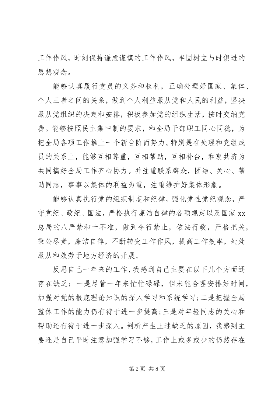 2023年党员自我鉴篇.docx_第2页