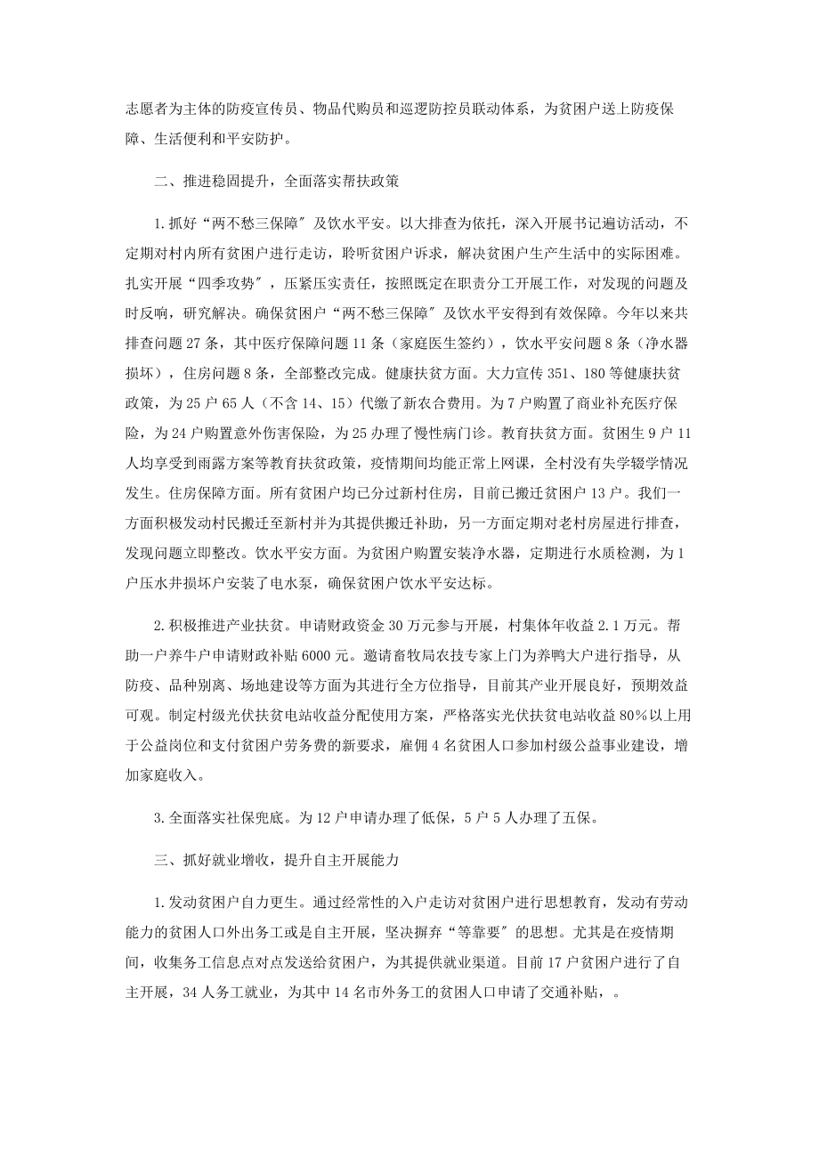 2023年度村级脱贫攻坚工作总结.docx_第2页