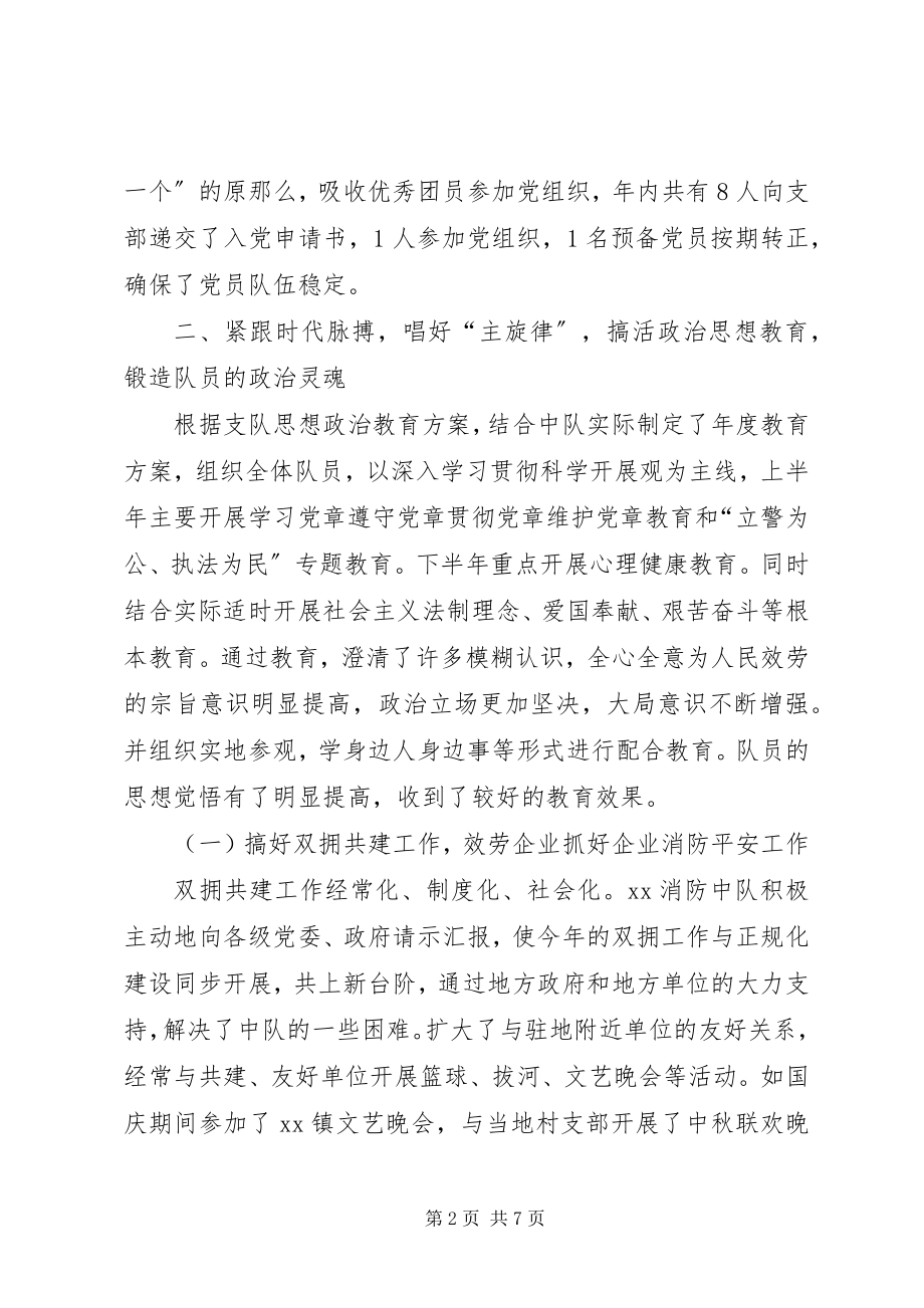 2023年消防队年终工作总结.docx_第2页