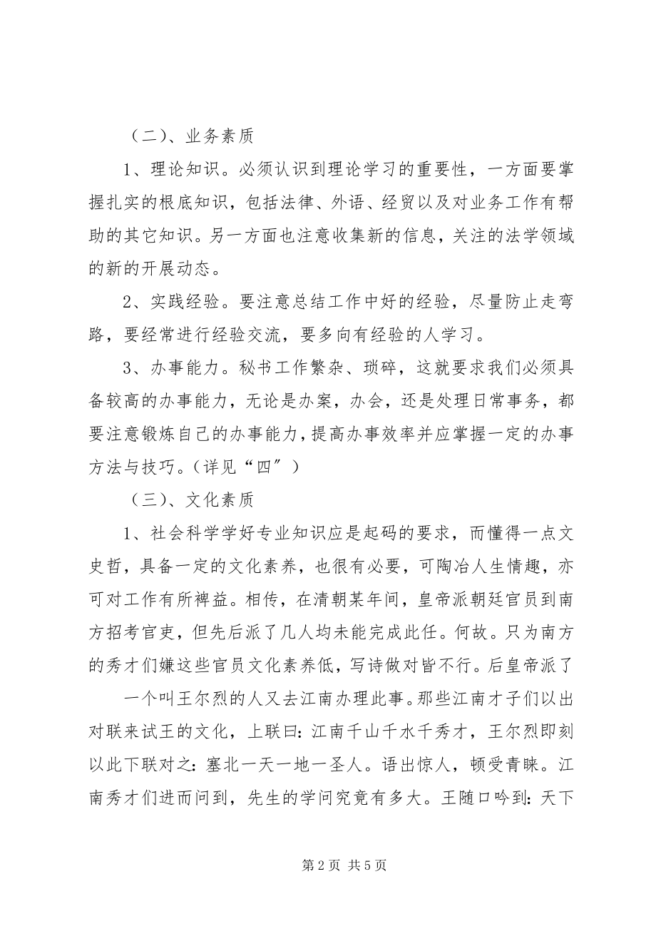 2023年秘书人员应该具备的素质.docx_第2页