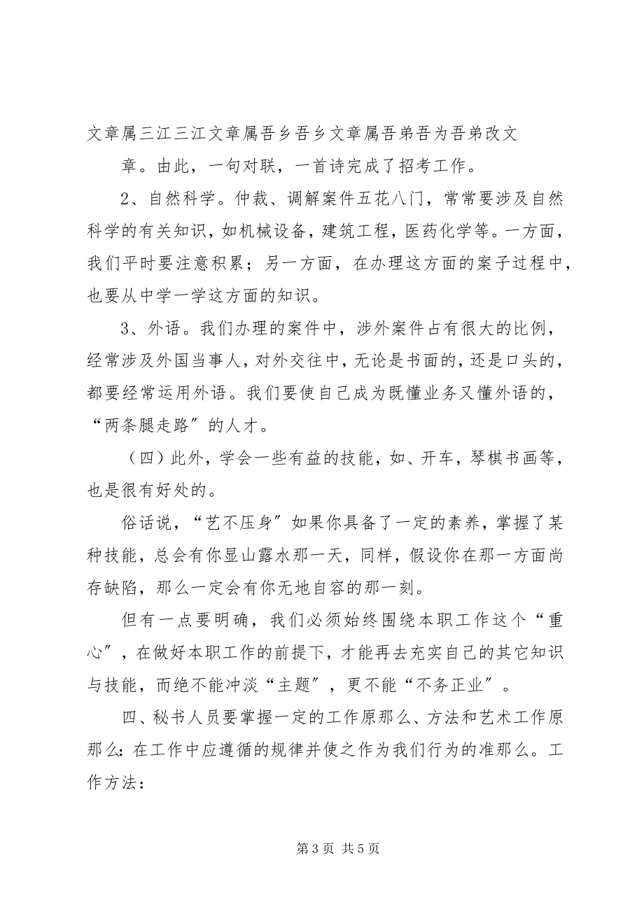 2023年秘书人员应该具备的素质.docx_第3页