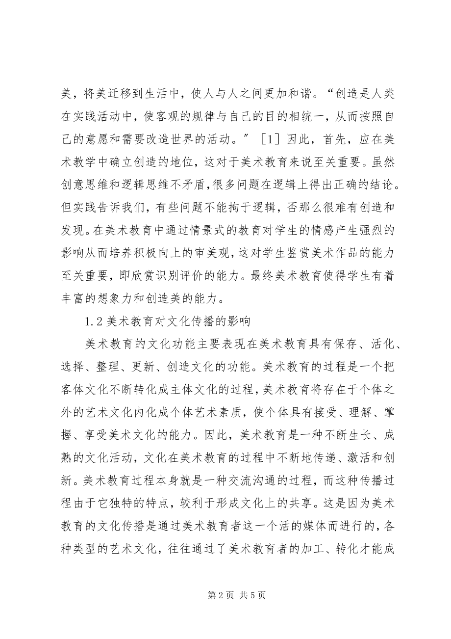 2023年美术教育社会性功能探讨.docx_第2页