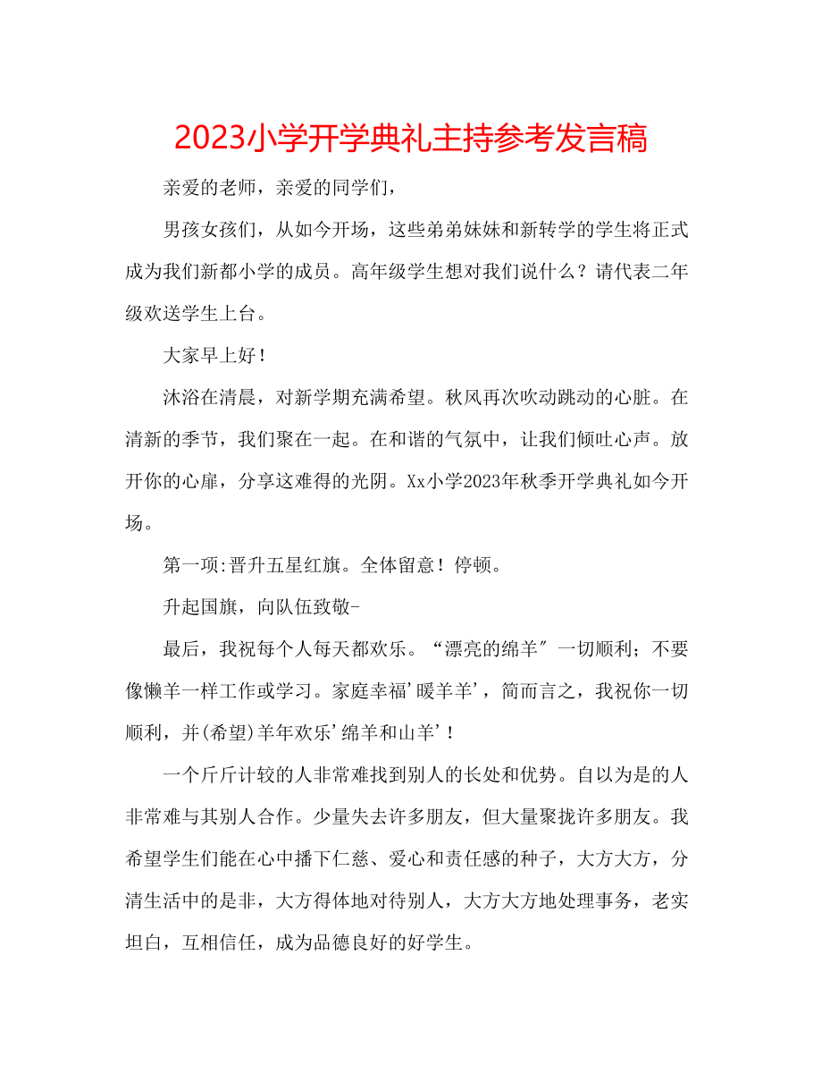 2023年小学开学典礼主持精选发言稿.docx_第1页