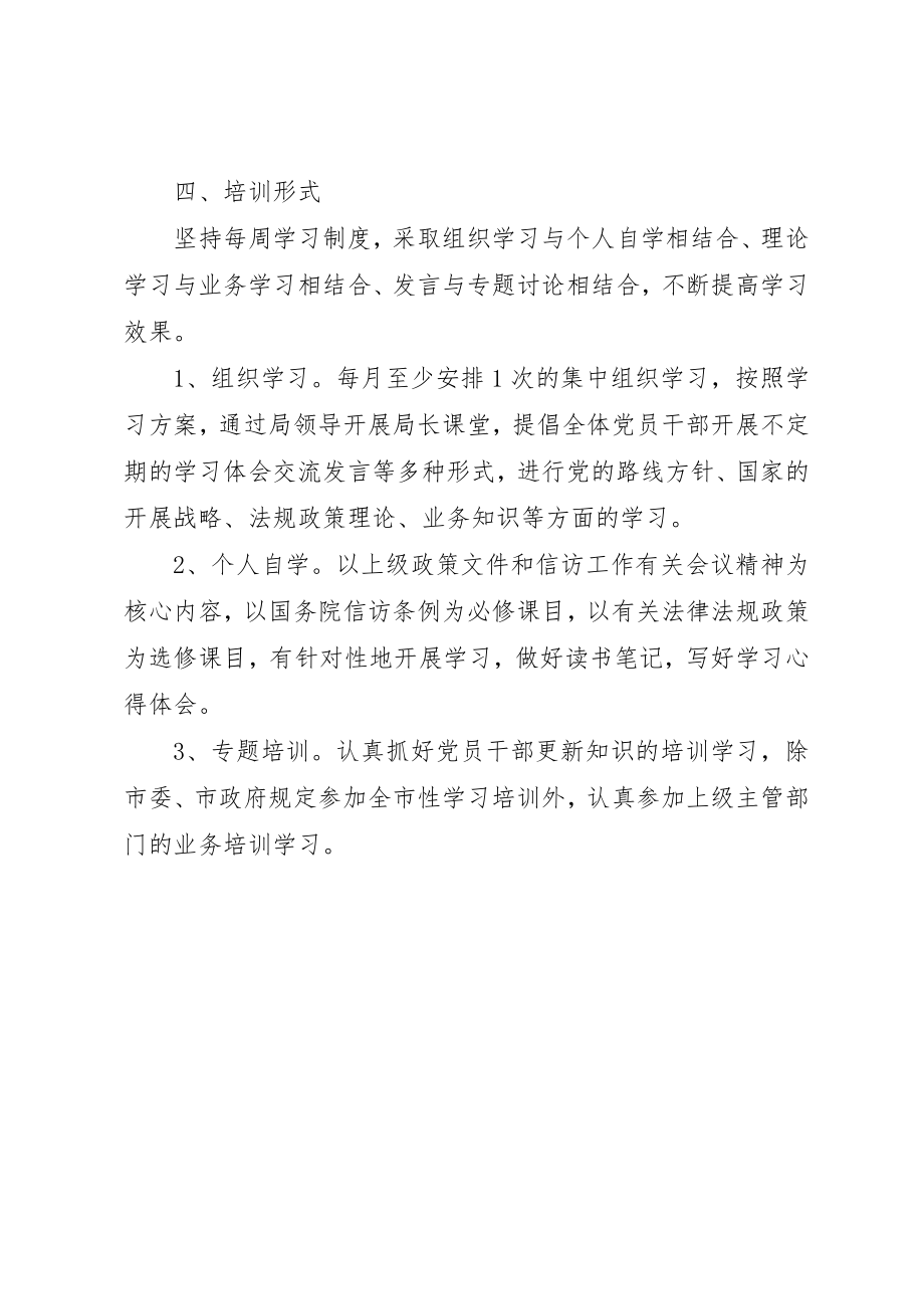 2023年党员干部培训工作计划示例.docx_第3页