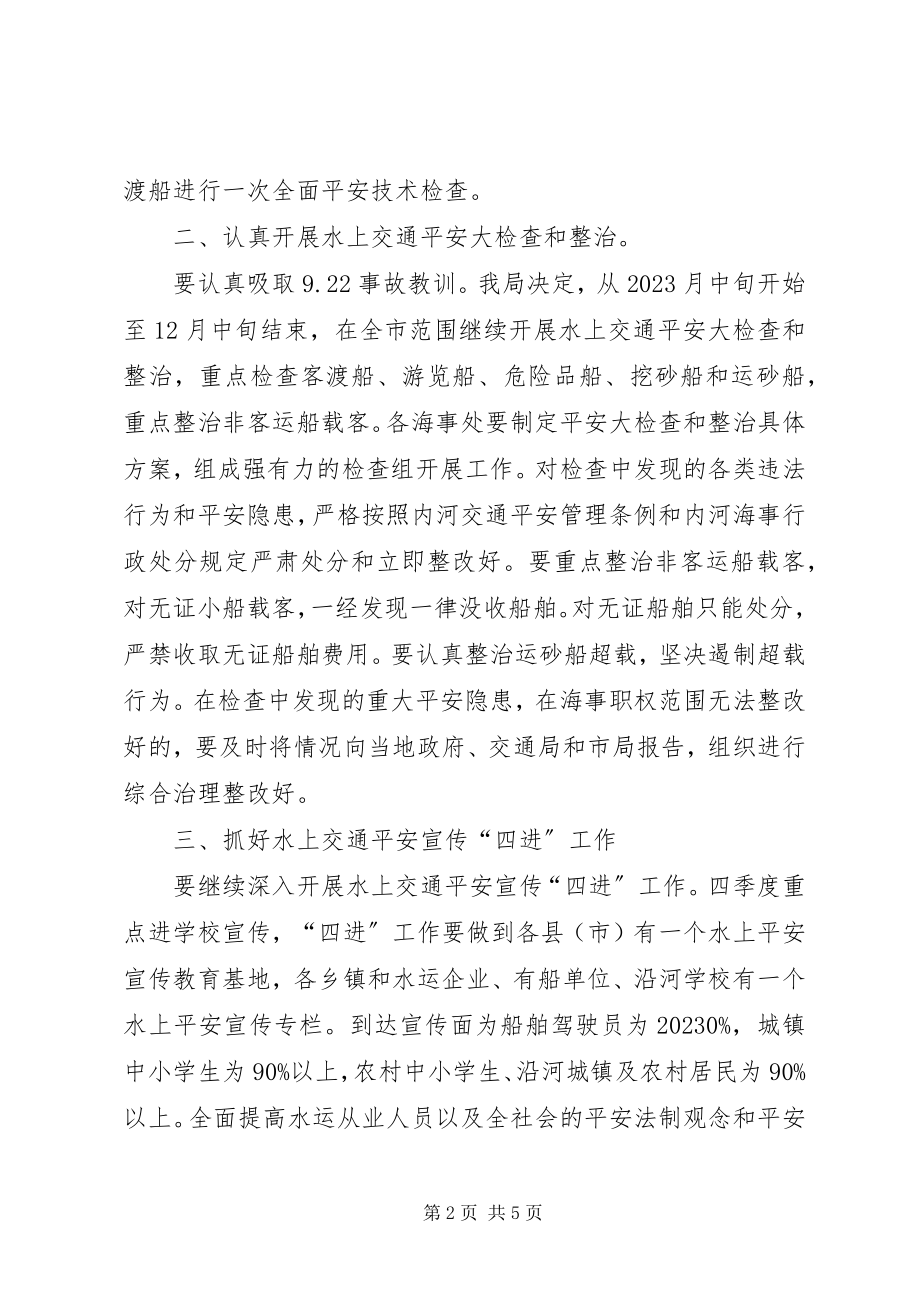 2023年季度海事船检工作计划.docx_第2页