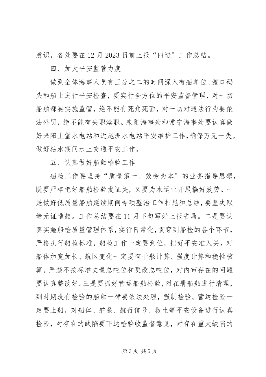 2023年季度海事船检工作计划.docx_第3页