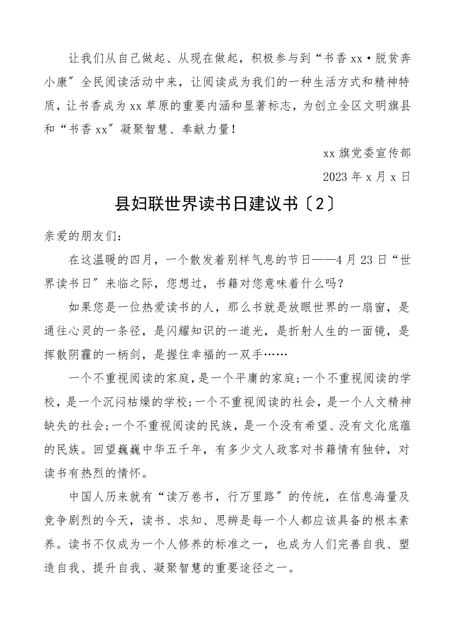 2023年世界读书日倡议书5篇含县委宣传部县妇联幼儿园市级区级范文.doc_第2页