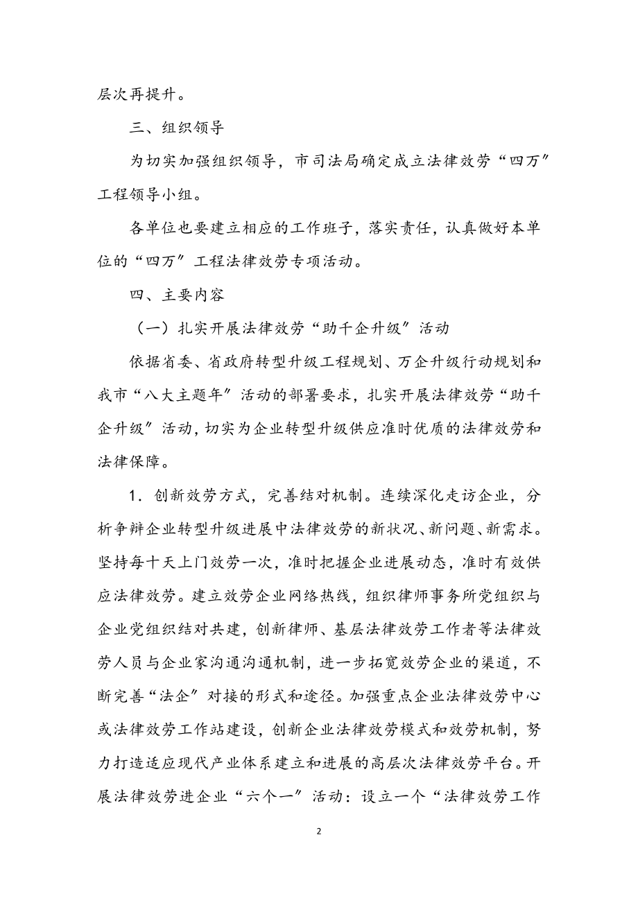 2023年法律服务四万工程活动方案.docx_第2页