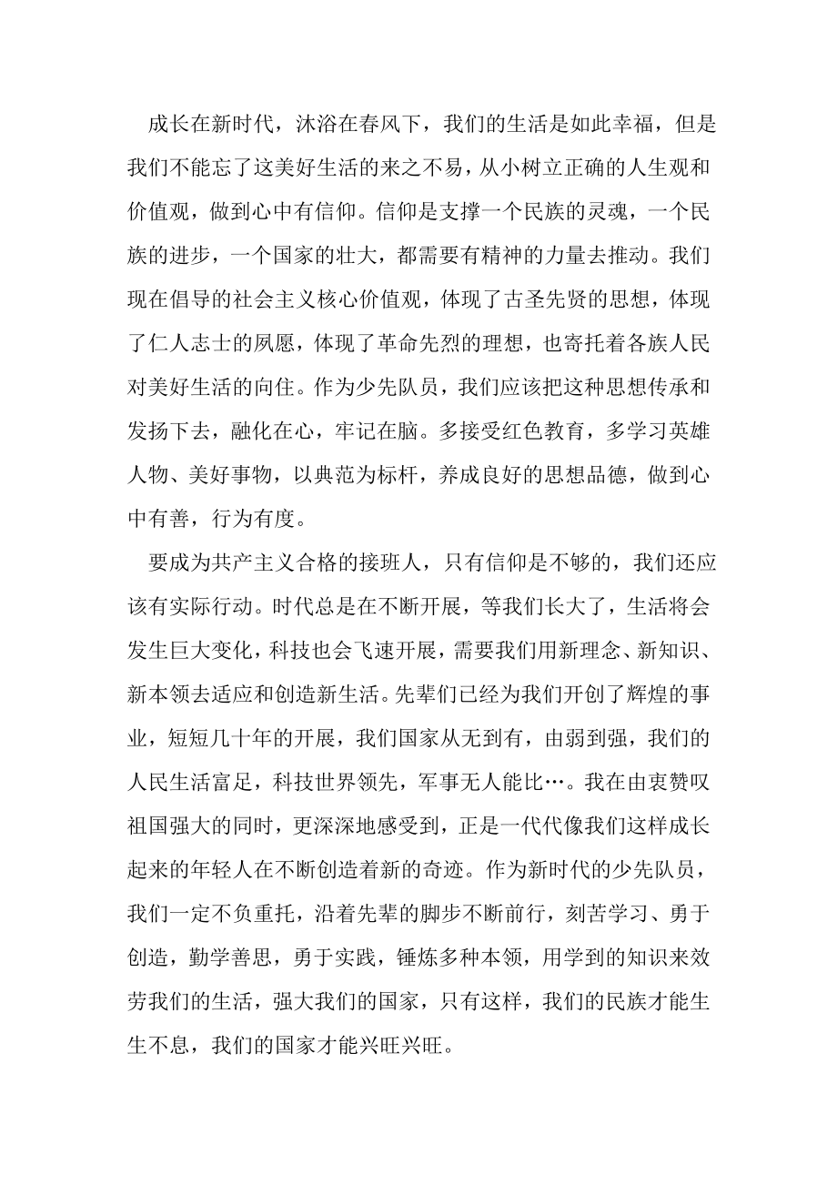 2023年国旗下成长主题教育学习心得.doc_第2页