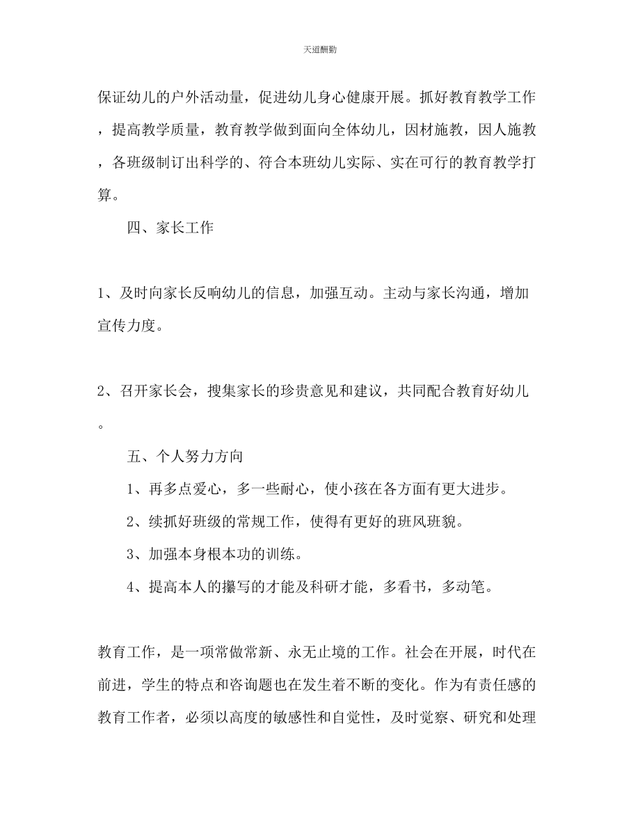 2023年幼儿园新教师工作计划22.docx_第3页