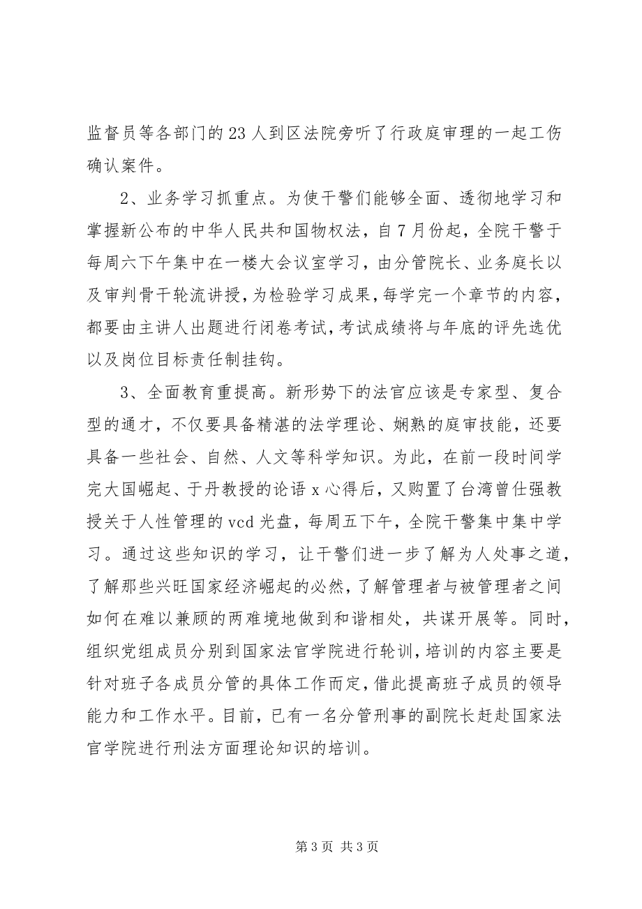 2023年法院转变作风经验交流材料.docx_第3页