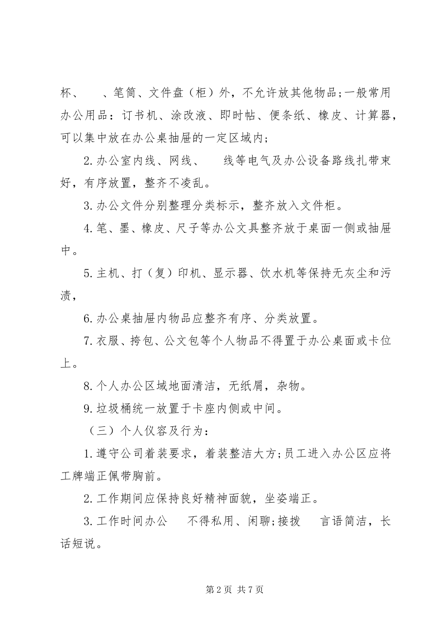 2023年办公室环境管理规定新编.docx_第2页