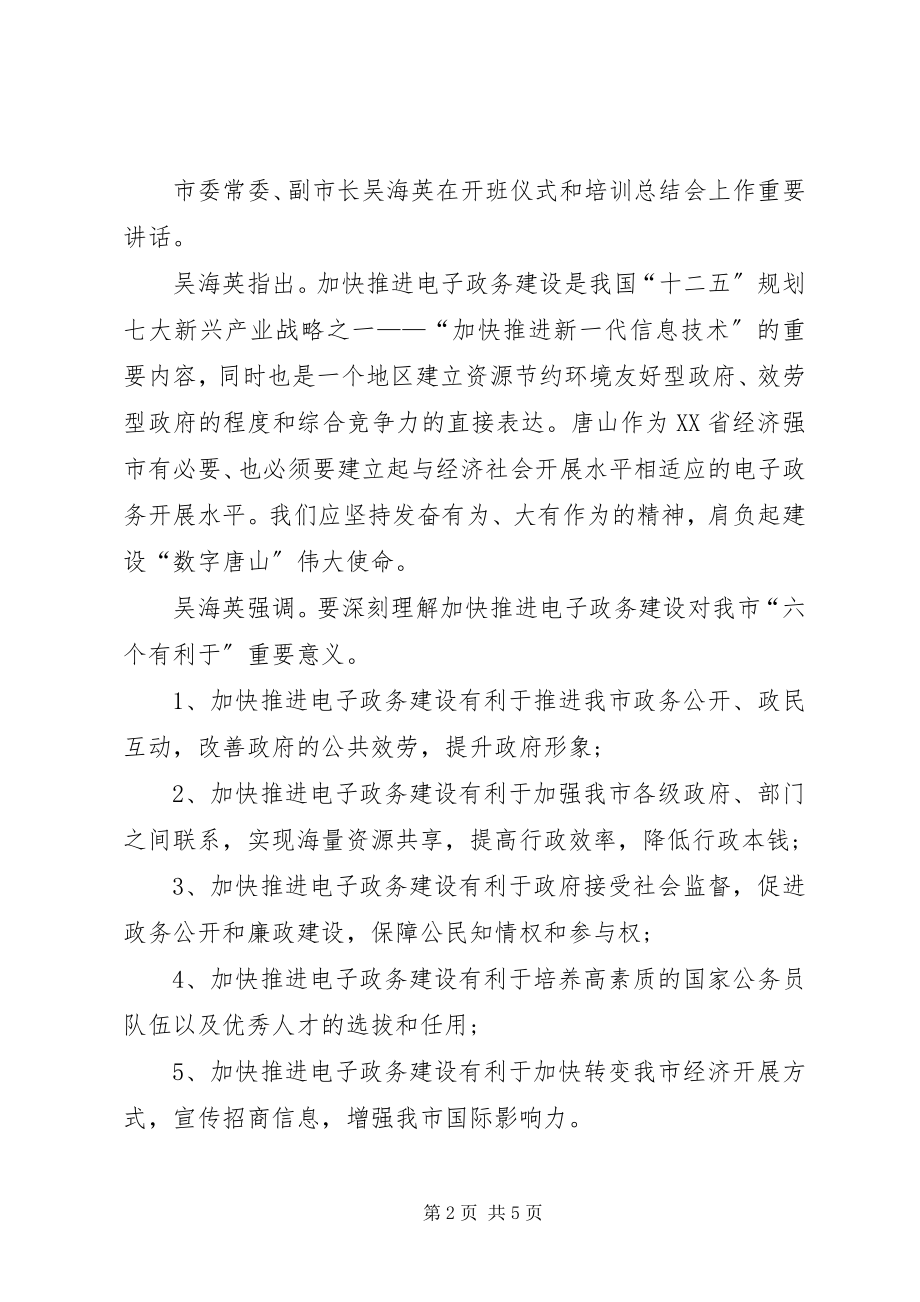 2023年参加XX省电子政务推进研讨会汇报提纲新编.docx_第2页