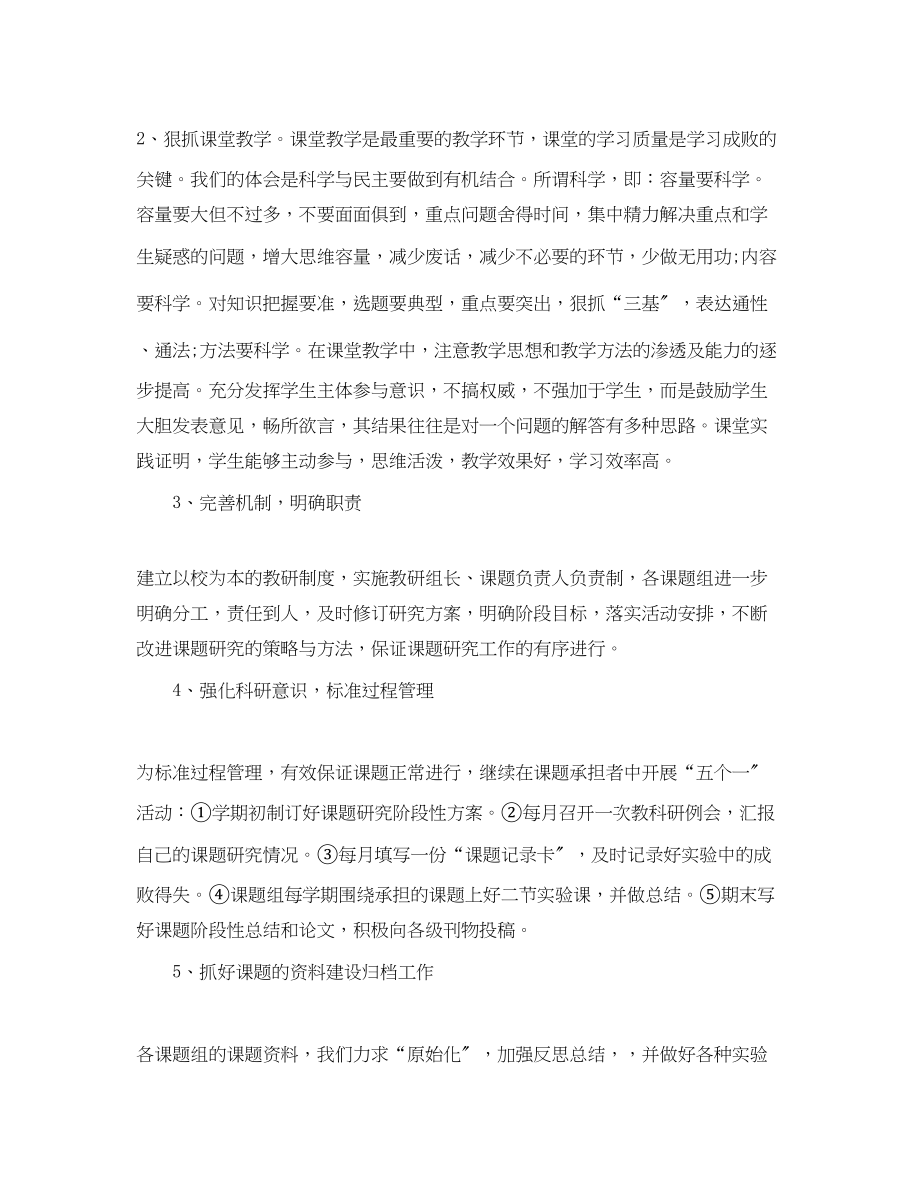 2023年关于实验高中教科研工作总结.docx_第2页