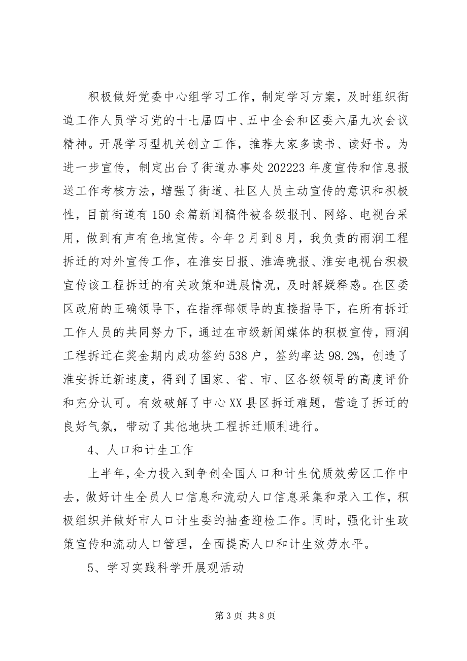 2023年街道办事处廉洁学习工作汇报.docx_第3页