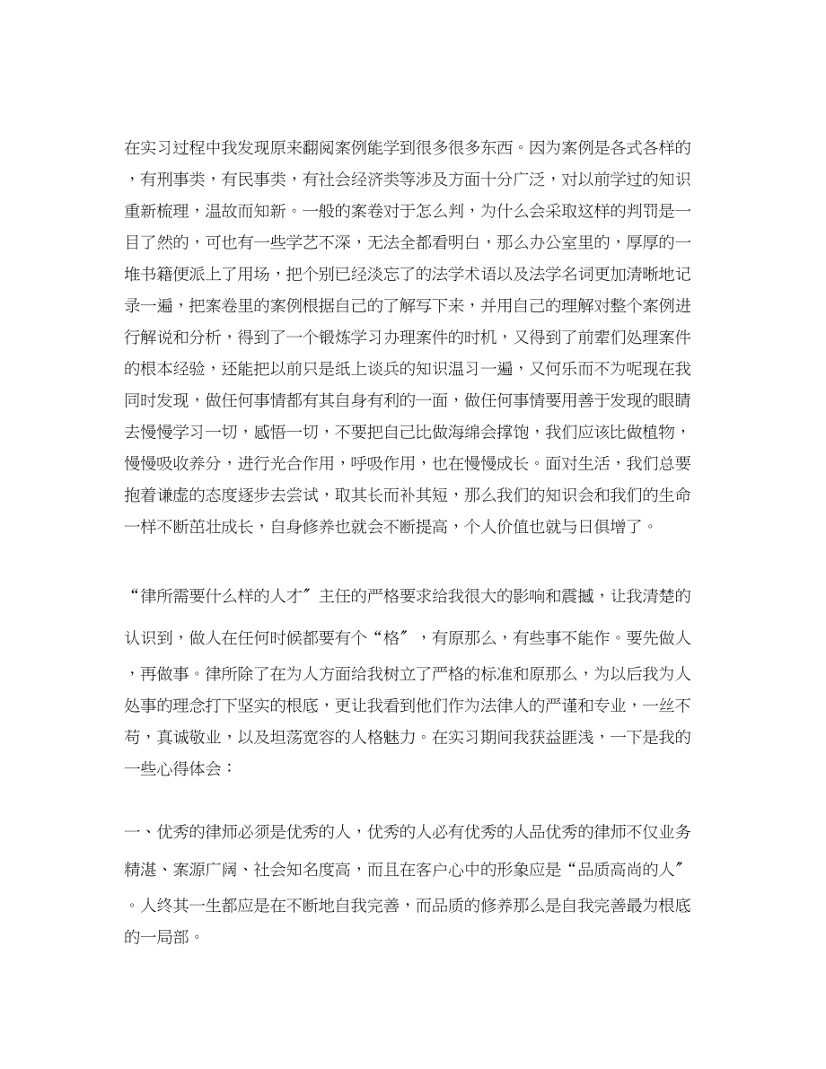 2023年实习律师个人月度工作总结800字.docx_第2页