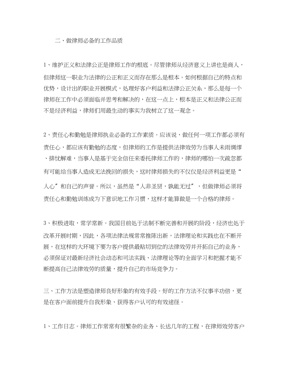 2023年实习律师个人月度工作总结800字.docx_第3页