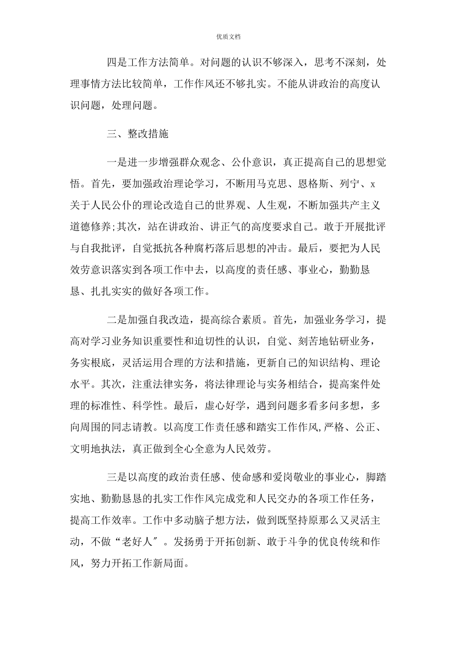 2023年服务群众方面存在问题整改措施.docx_第3页