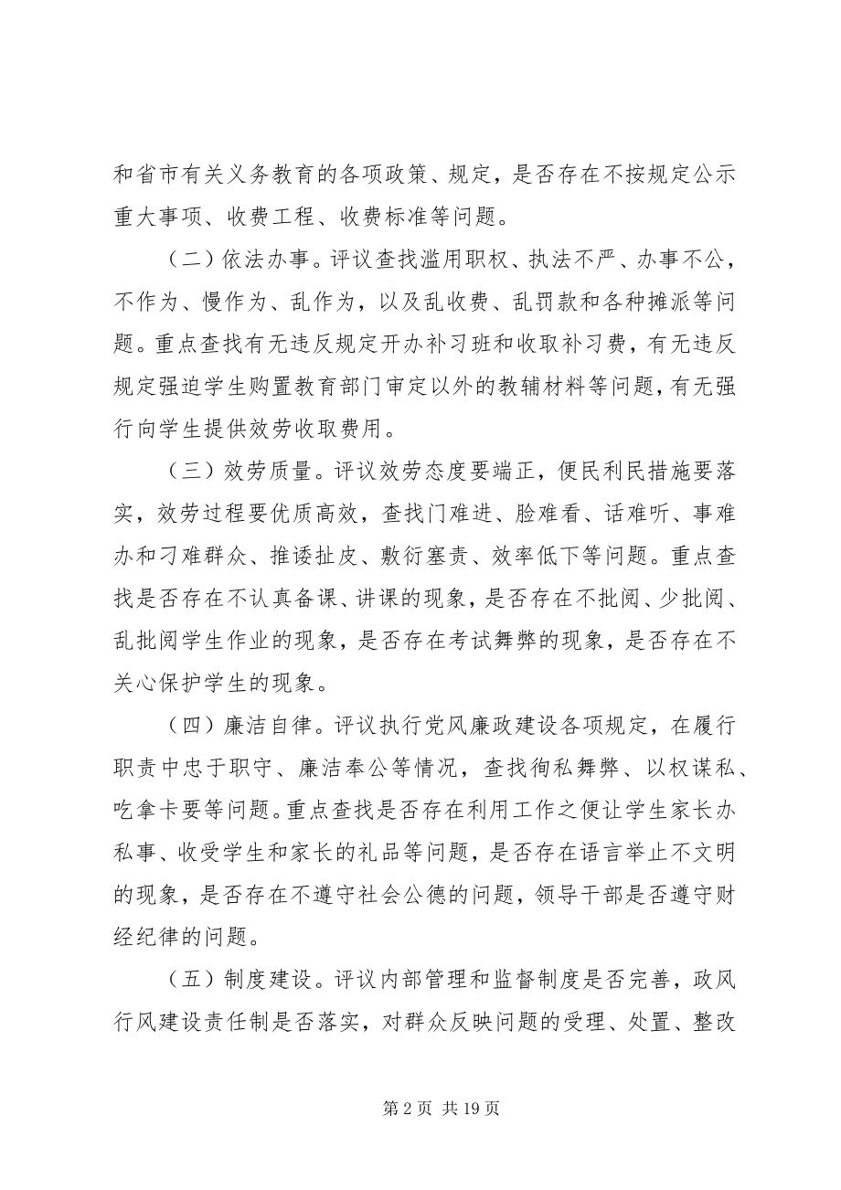 2023年基层民主评议方案.docx_第2页